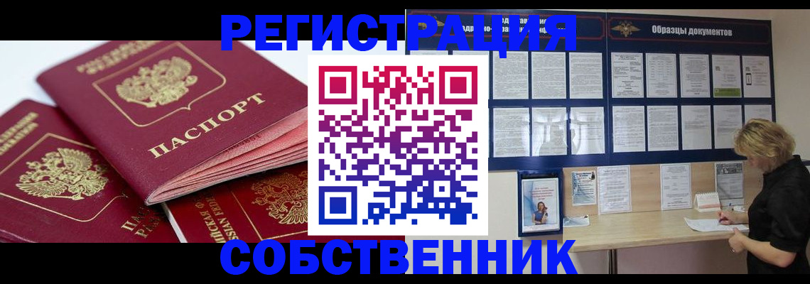 прописка паспорт в Камне-на-Оби