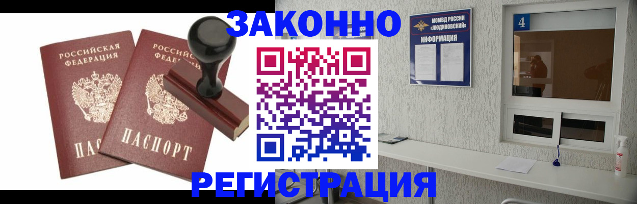 временная регистрация для всех в Камне-на-Оби