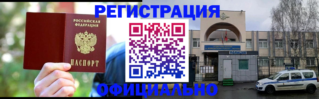 прописка гарантия в Камне-на-Оби